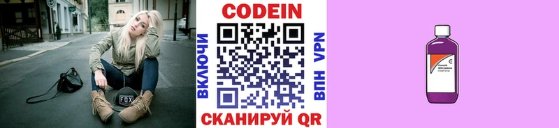 Кодеин Purple Drank  Купить где  Сафоново 